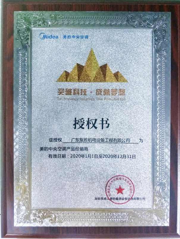 美的特約經(jīng)銷商